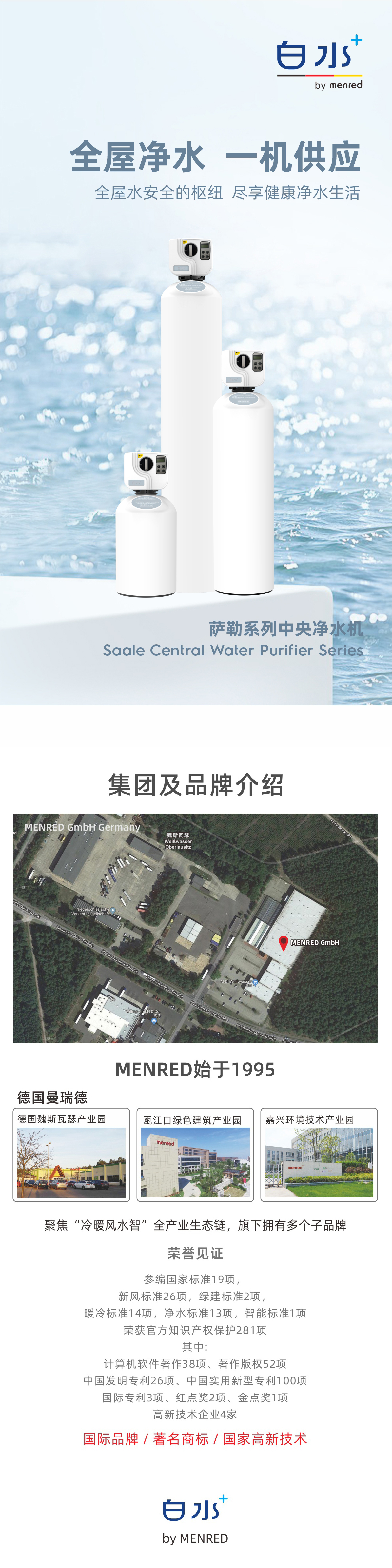 白水中央凈水機詳情1_01