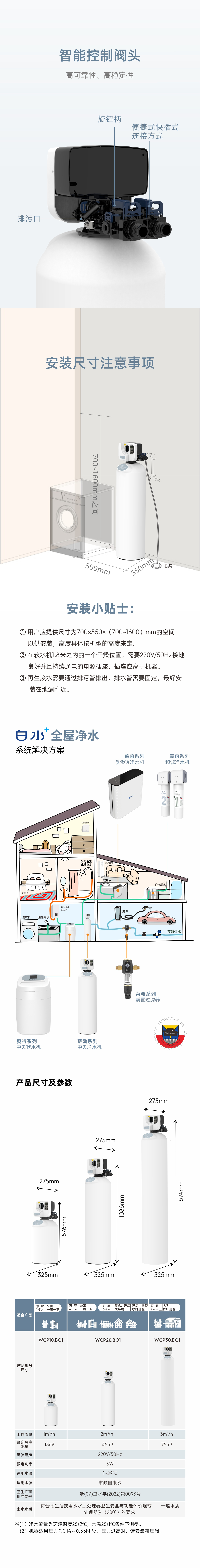 白水中央凈水機詳情1_06